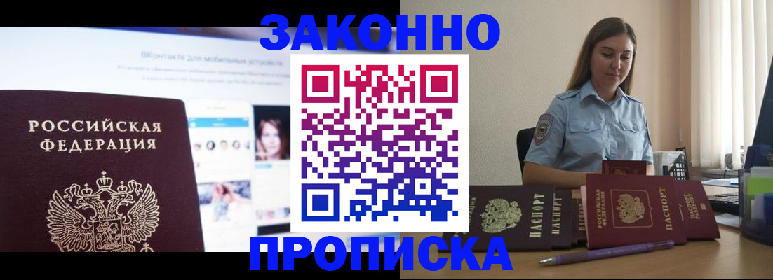 прописка от собственника в Полысаево